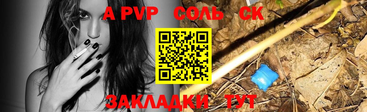 наркота  APVP кристаллы  Вход с VPN  Соликамск  A PVP мука  A PVP Соль  Alpha-PVP 