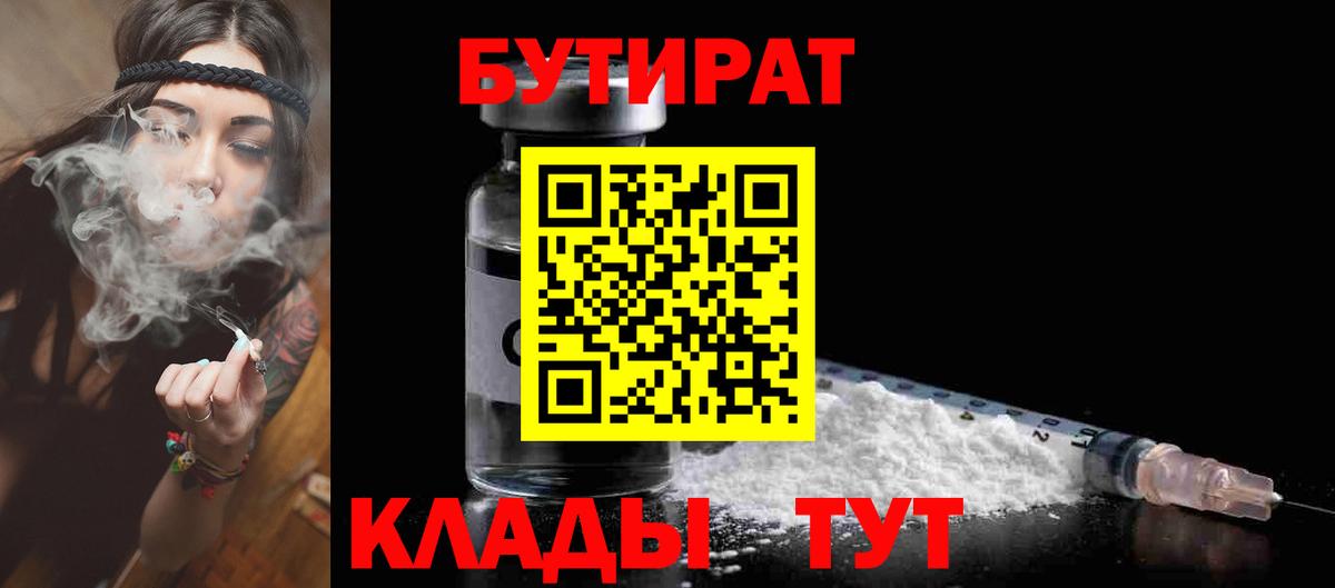 Бутират  БУТИРАТ оксана  Вход с VPN  Соликамск 