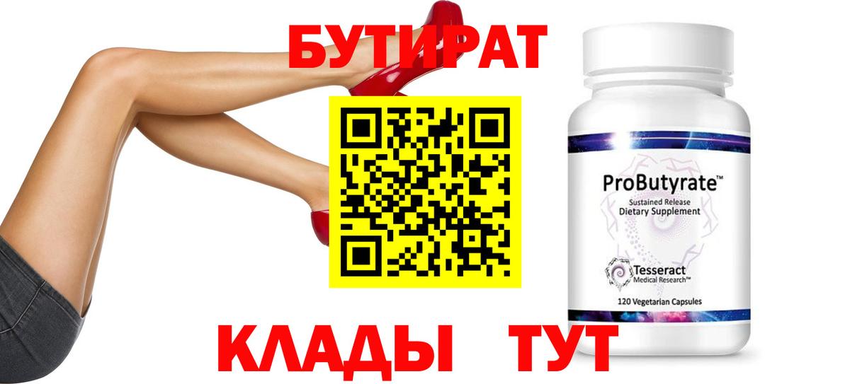 Бутират BDO Соликамск