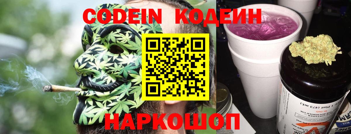 Кодеин напиток Lean (лин)  Кодеин напиток Lean (лин)  Соликамск  Вход с VPN 